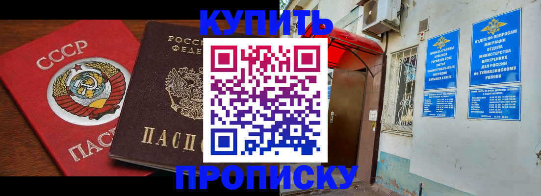 временная прописка в Амурске
