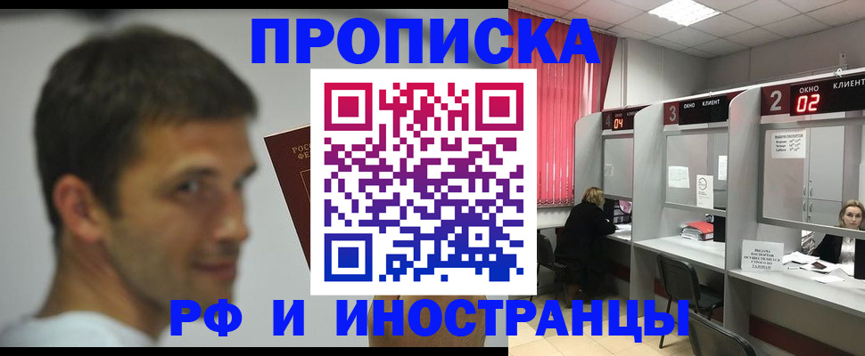временная регистрация гарантия в Амурске