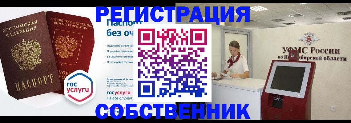 прописка для школы в Амурске